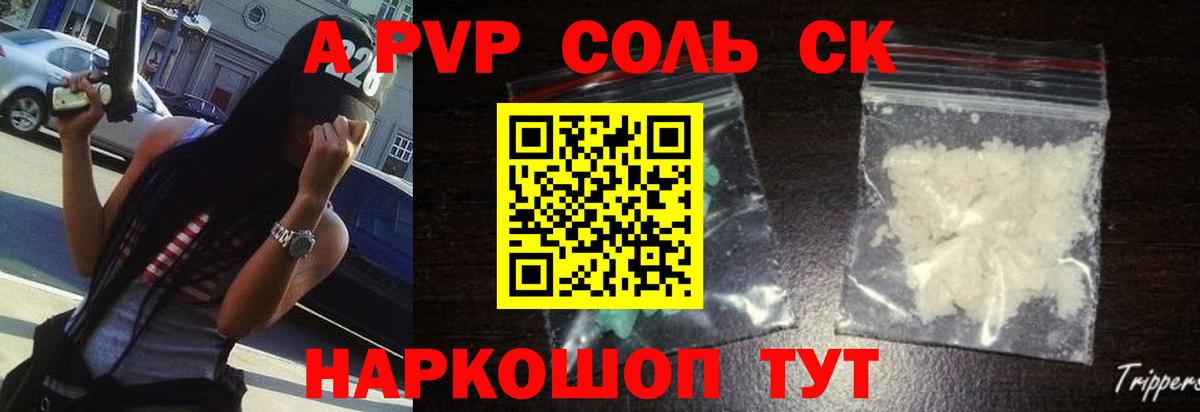 APVP Crystall  А ПВП  Alfa_PVP СК КРИС  Павловский Посад  A-PVP СК  Вход с VPN 
