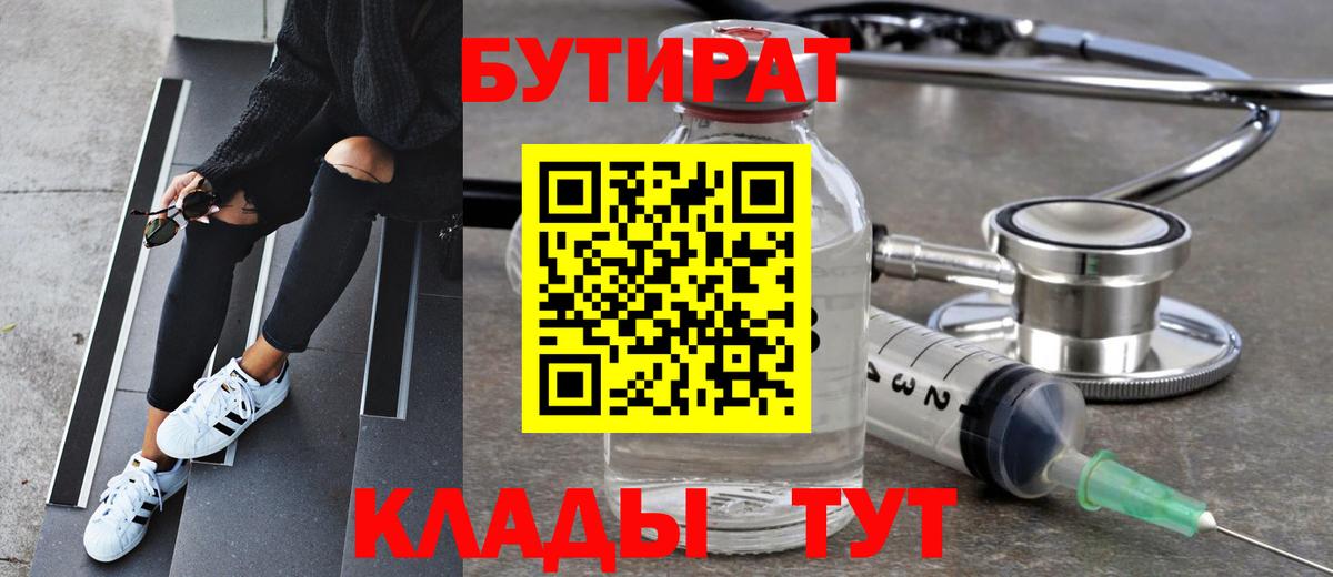 БУТИРАТ жидкий экстази Павловский Посад