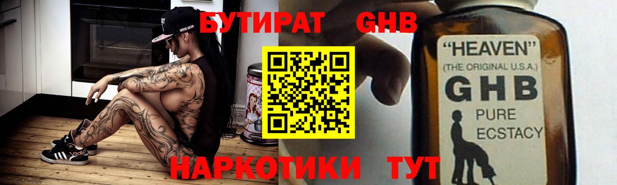 Павловский Посад  БУТИРАТ бутандиол  Вход с VPN 