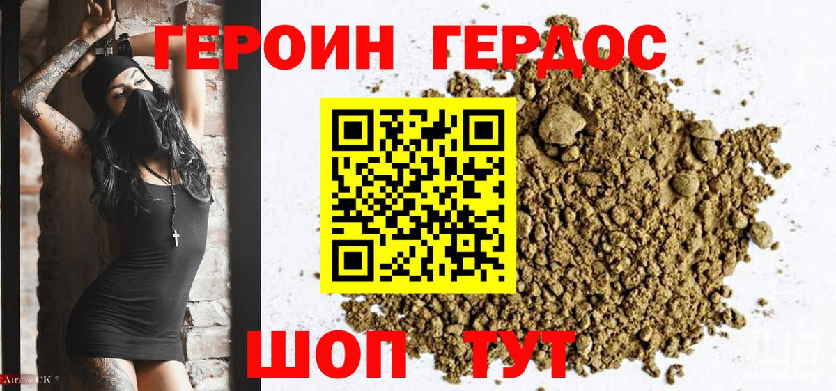 ГЕРОИН хмурый Павловский Посад