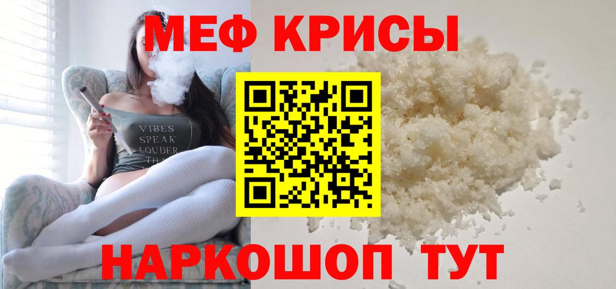 МЕФ кристаллы Павловский Посад