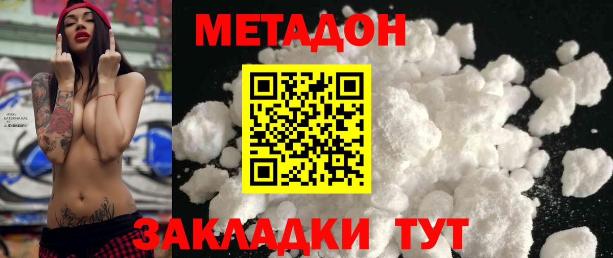 МЕТАДОН кристалл  omg сайт  МЕТАДОН белоснежный  Павловский Посад  Вход с VPN 